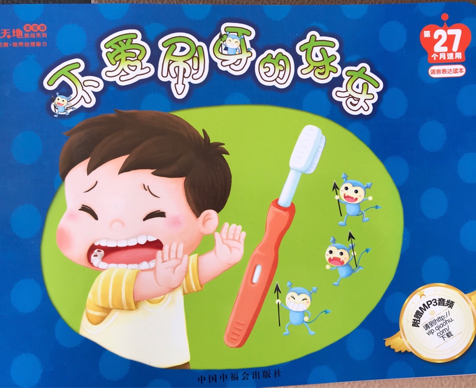 不愛刷牙的東東