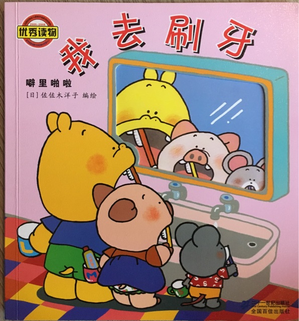 噼里啪啦 我去刷牙