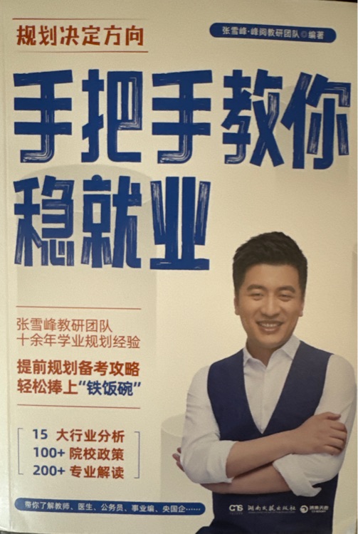 手把手教你穩(wěn)就業(yè)