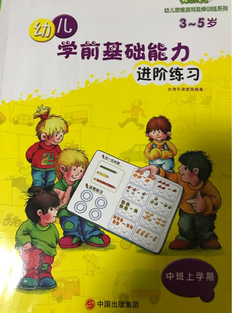 幼兒學前基礎能力進階練習