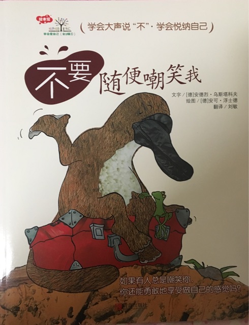不要隨便嘲笑我