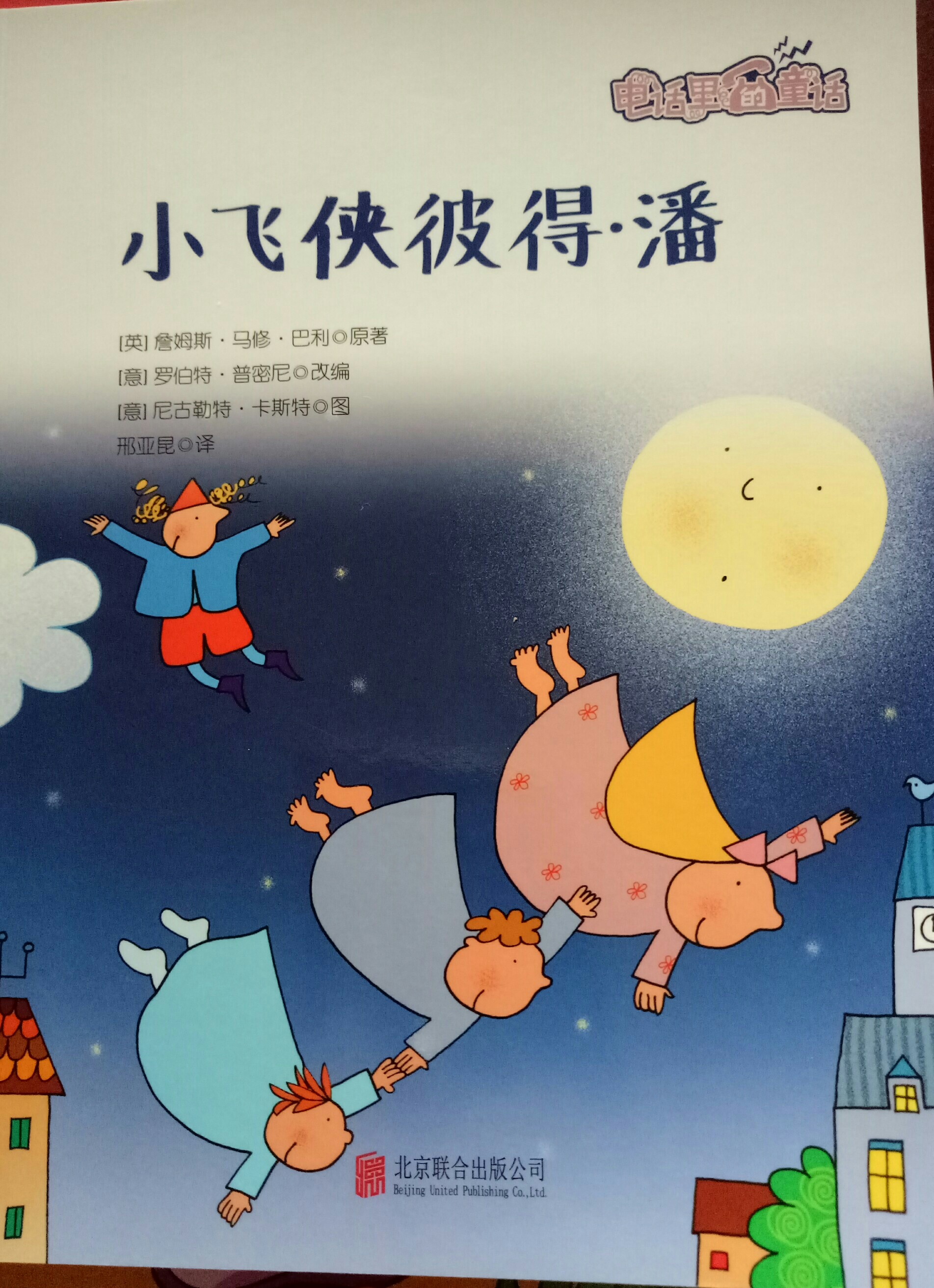 小飛俠彼得潘