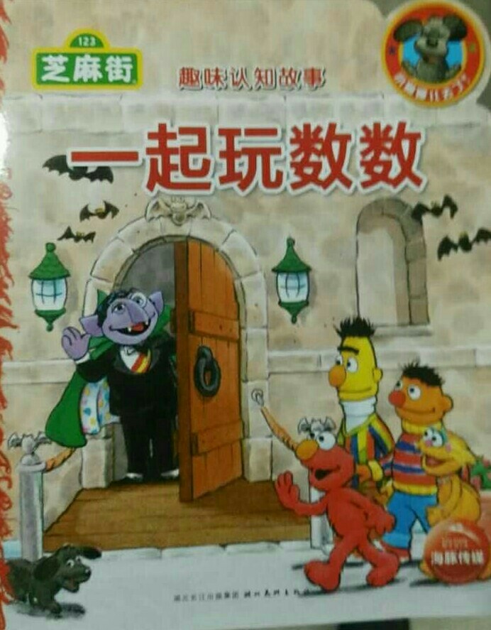 一起玩數(shù)數(shù)