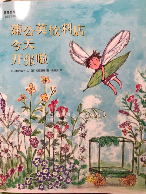 蒲公英飲料店今天開張啦