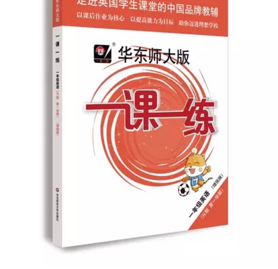 華東師大版一課一練·一年級(jí)(英語(yǔ)N版第一學(xué)期)增強(qiáng)版