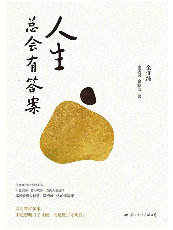 人生總會(huì)有答案