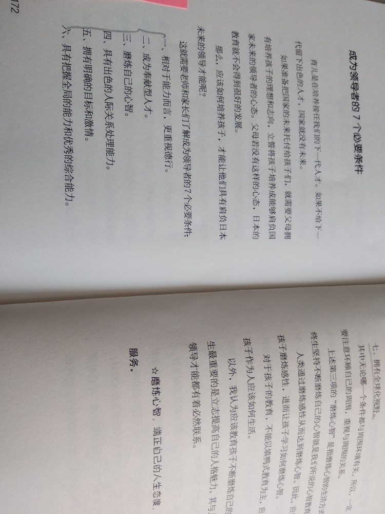 2018閱讀筆記19七