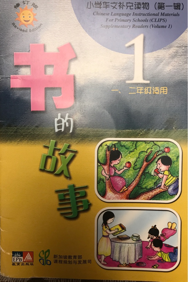 書的故事