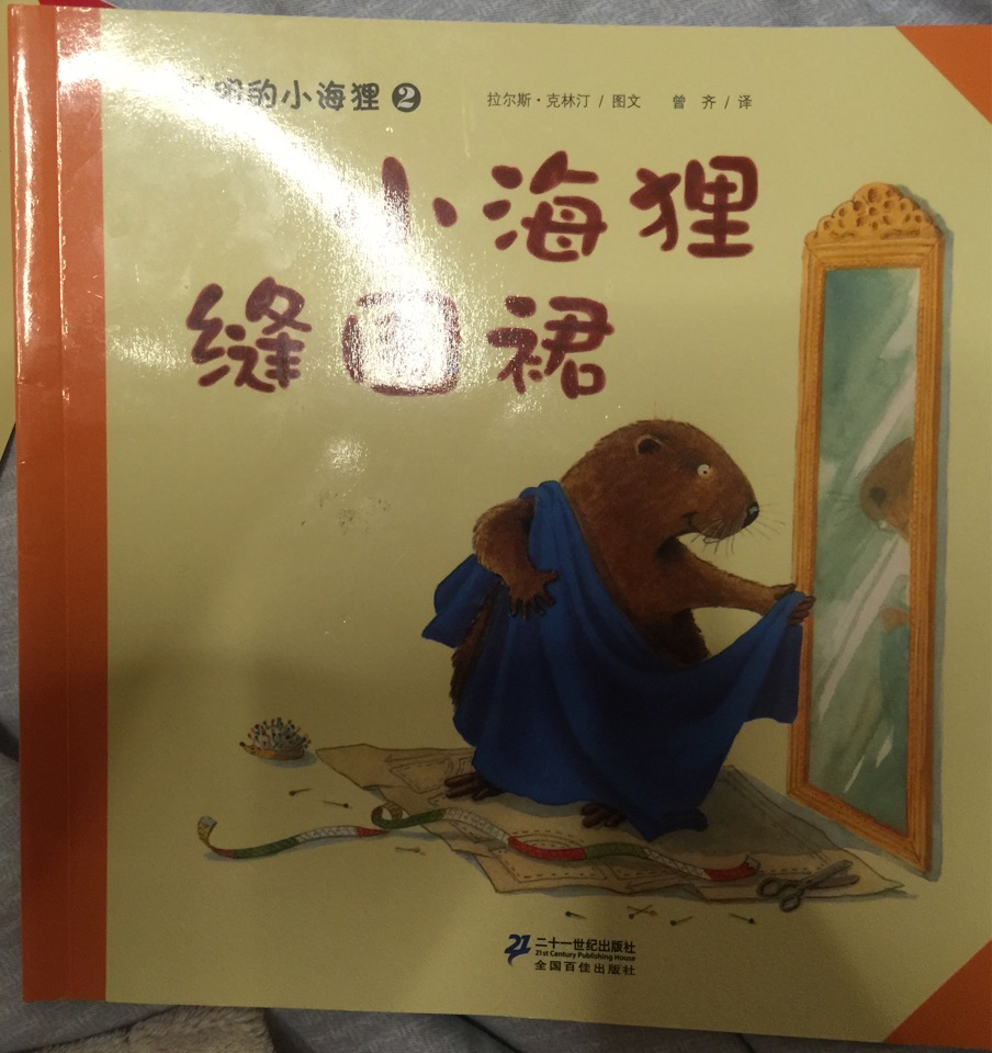 小海貍縫圍裙