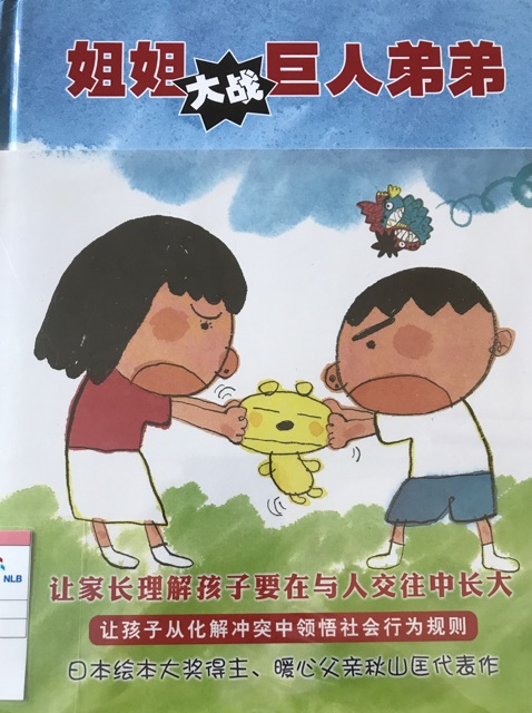 姐姐大戰(zhàn)巨人弟弟
