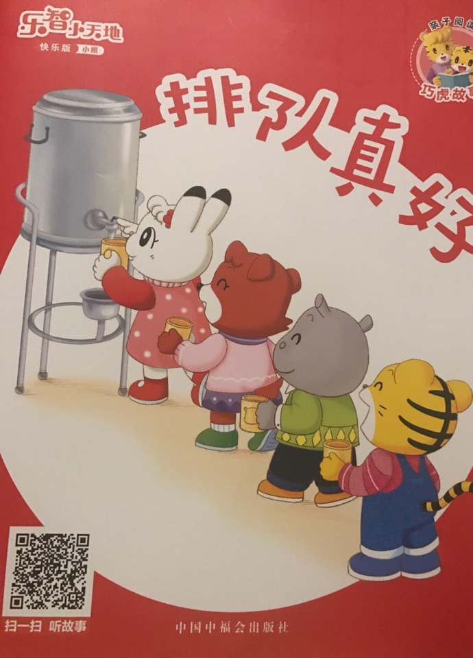 排隊真好