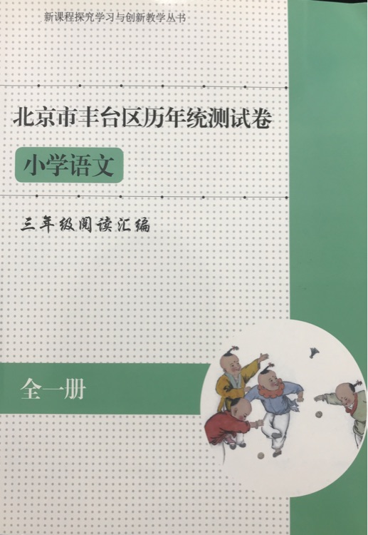 歷年統(tǒng)測語文試卷 三年級閱讀