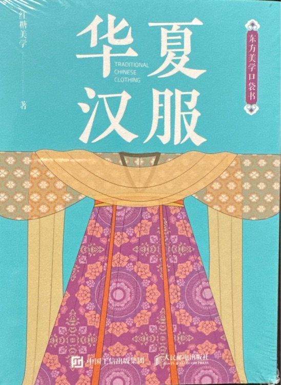 華夏漢服