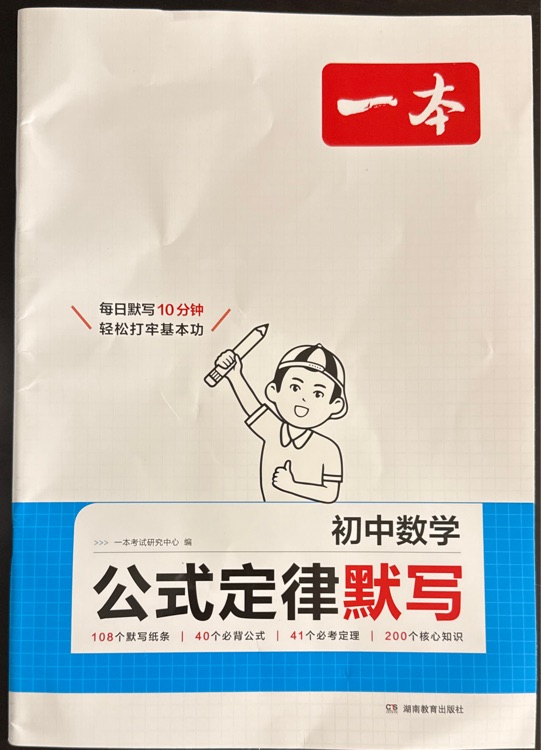 一本初中數(shù)學(xué)公式定律默寫