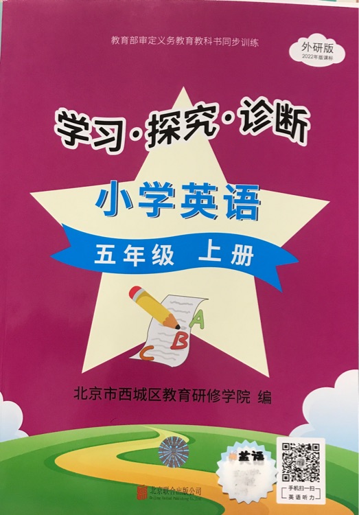 小學英語學探診 五上
