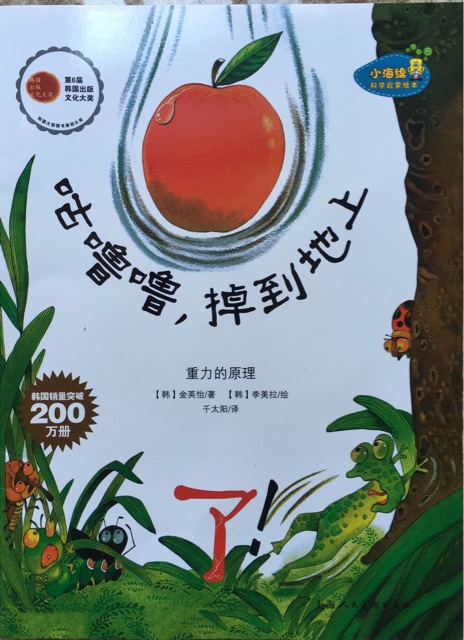 小海綿科學啟蒙繪本: 咕嚕嚕, 掉到地上