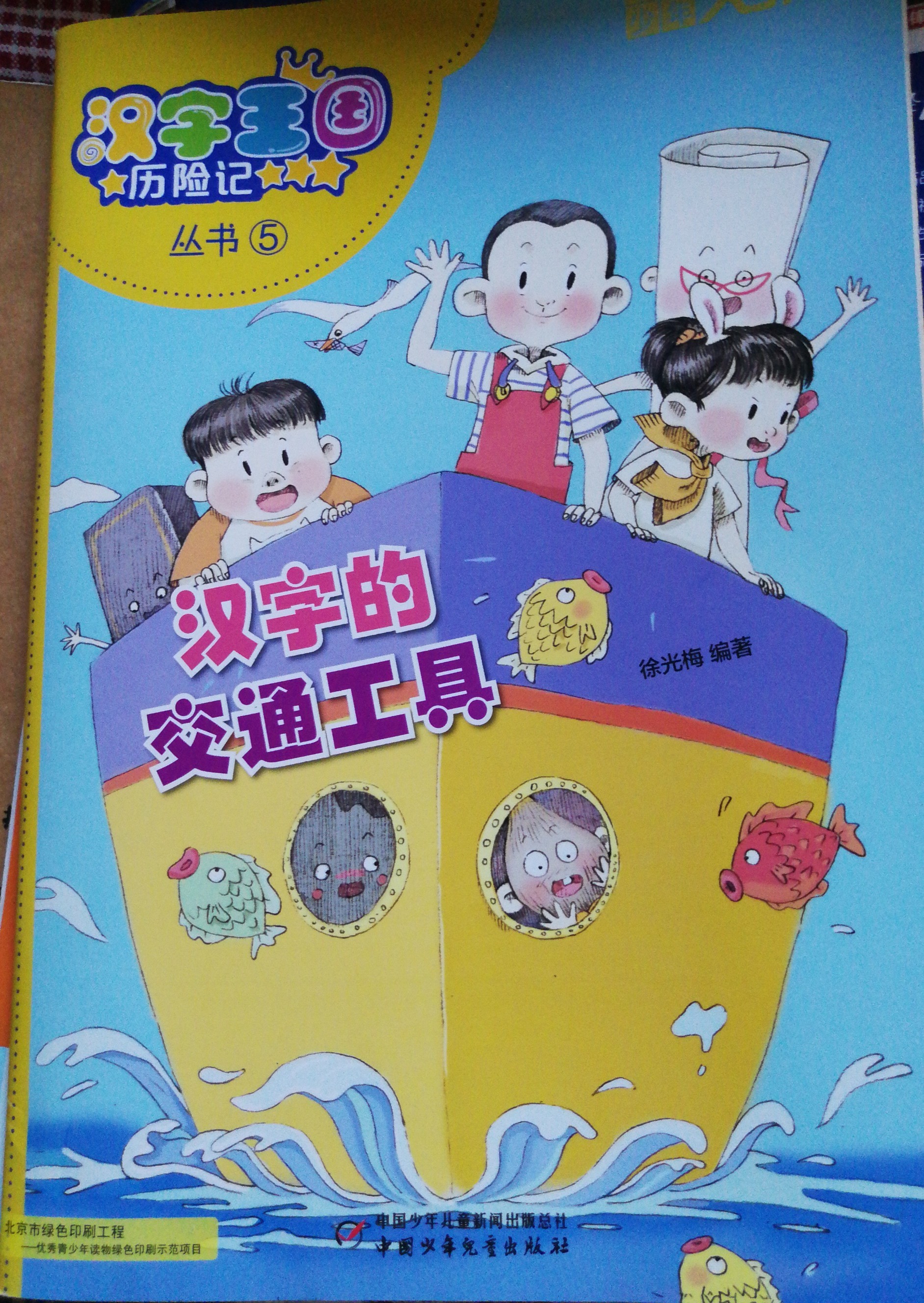 漢子王國歷險記