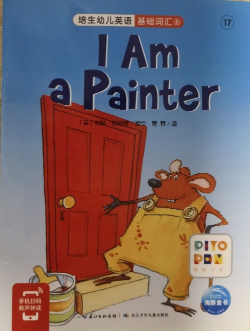 培生詞匯上-17 I am a painter