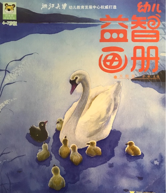 幼兒益智畫(huà)冊(cè)