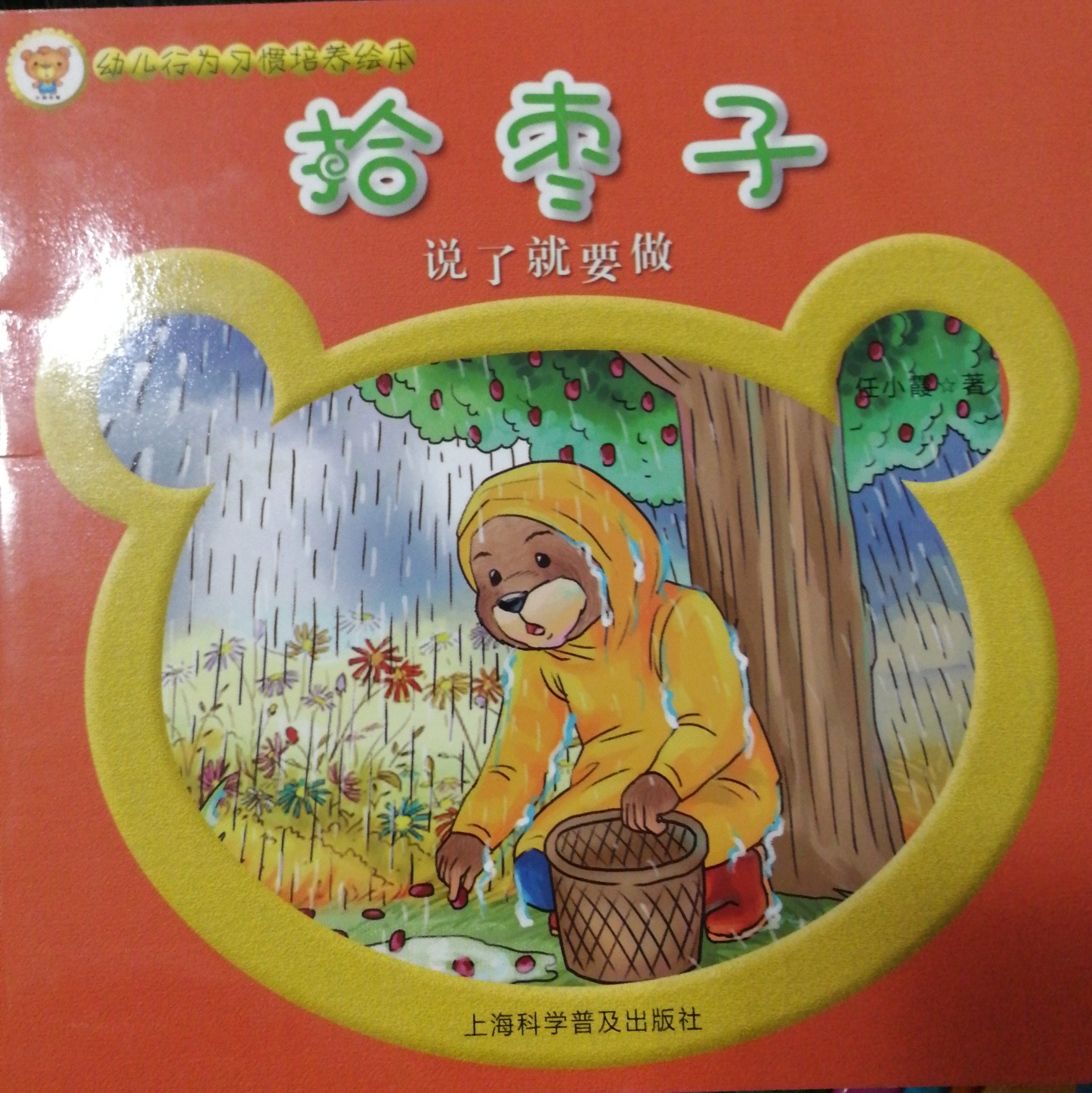 幼兒行為習(xí)慣培養(yǎng)繪本