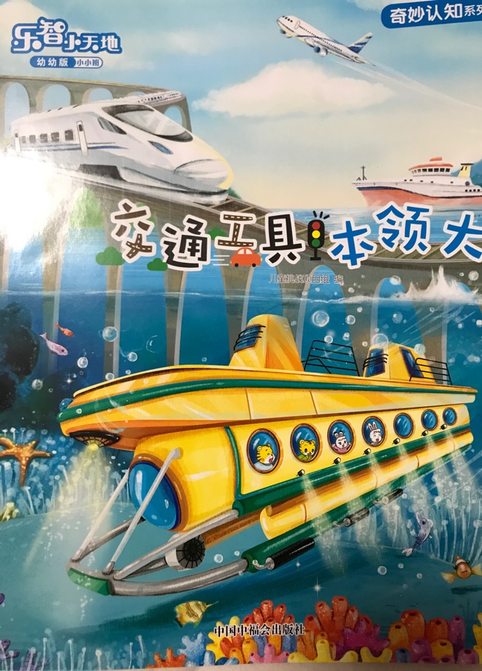 交通工具本領大