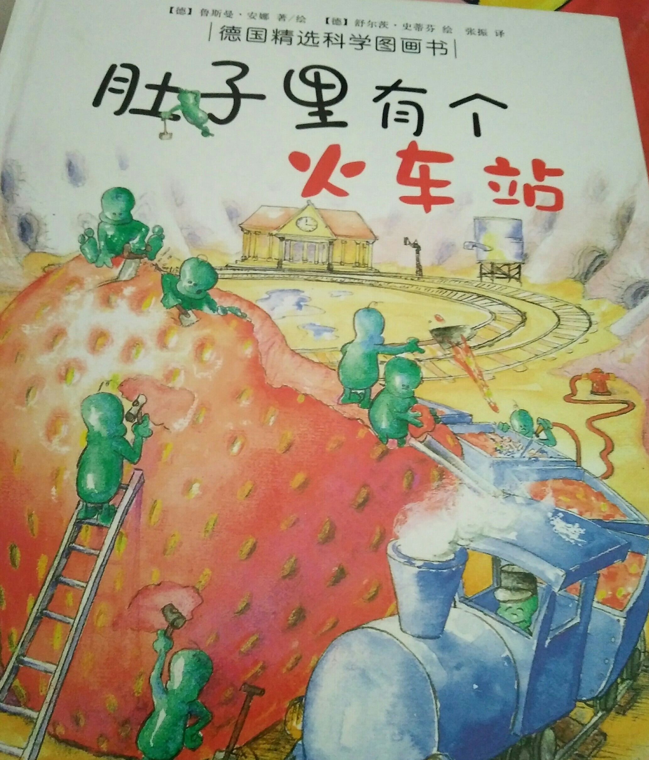 肚子里有個火車站