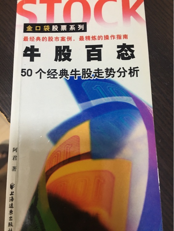 牛股百態(tài)-50個(gè)經(jīng)典牛股走勢分析