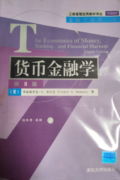 貨幣金融學(xué)