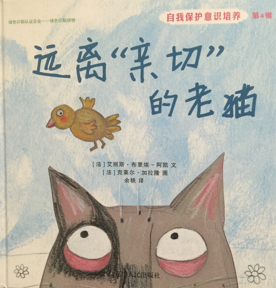 遠(yuǎn)離親切的老貓