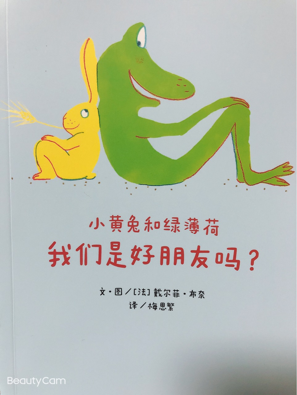 小黃兔和綠薄荷: 我們是好朋友嗎?