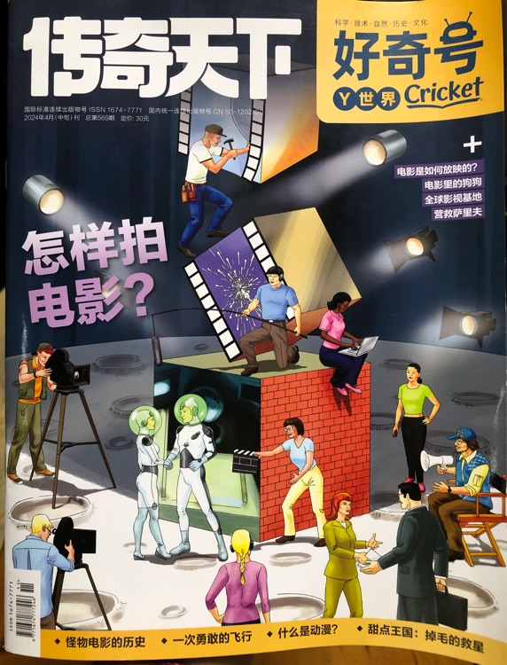 好奇號(hào) 2024年4月刊