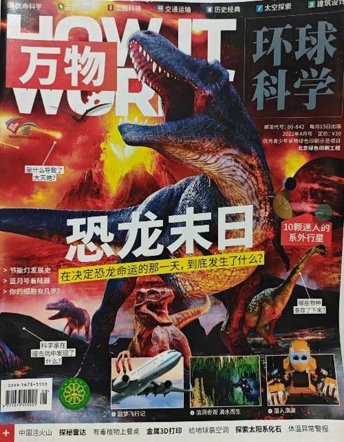 万物 环球科学2022年4月