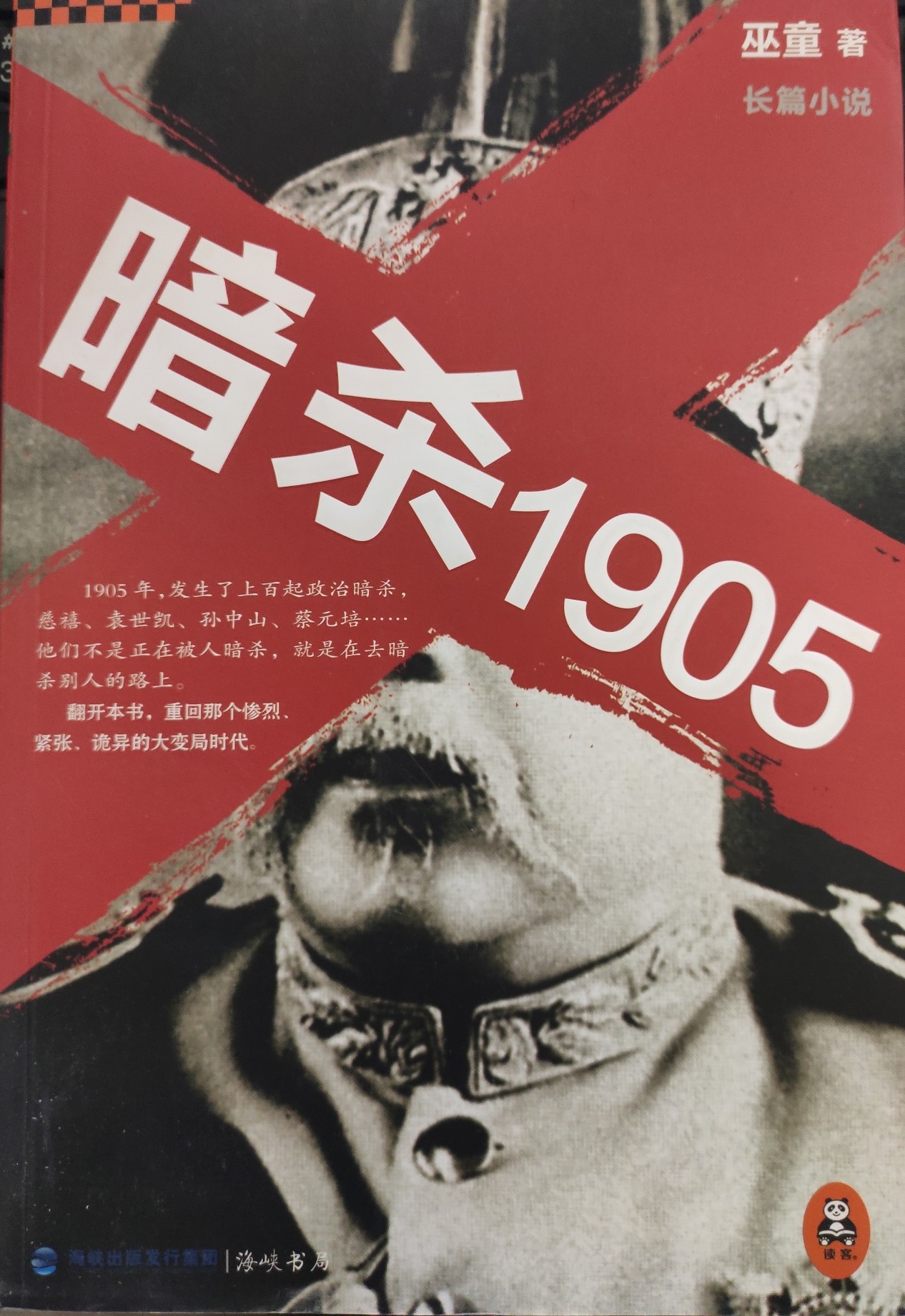暗殺1905