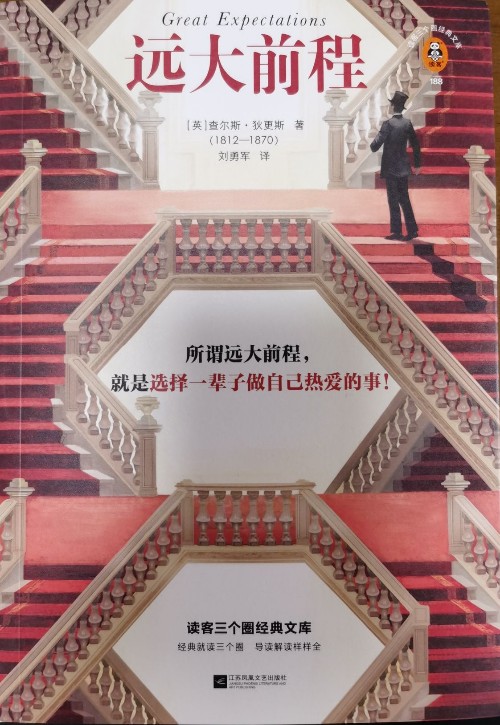 遠(yuǎn)大前程