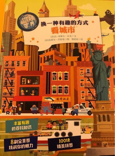換一種有趣的方式看城市