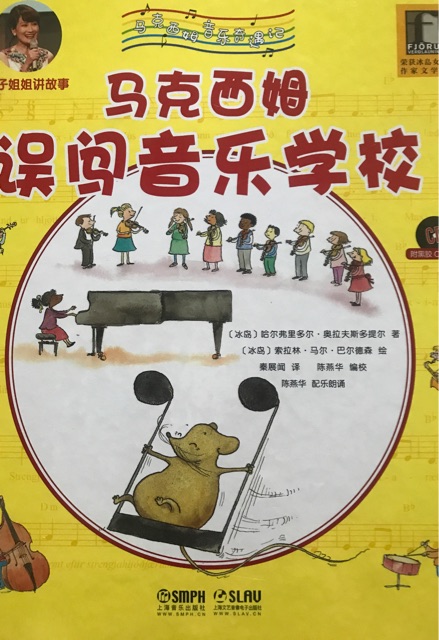 馬克西姆誤闖音樂學校