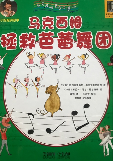 馬克西姆拯救芭蕾舞團