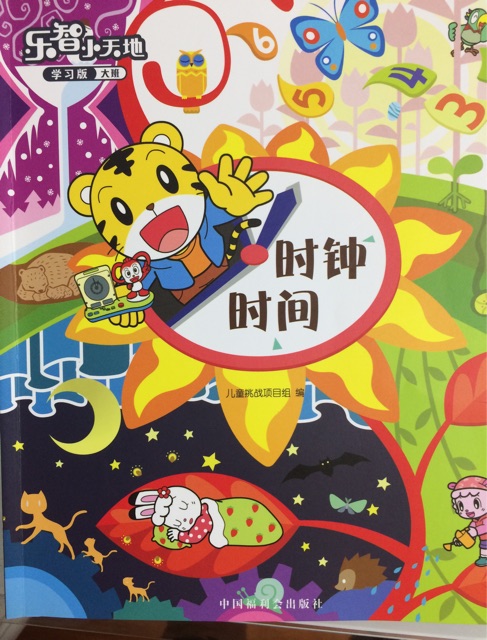 時鐘時間