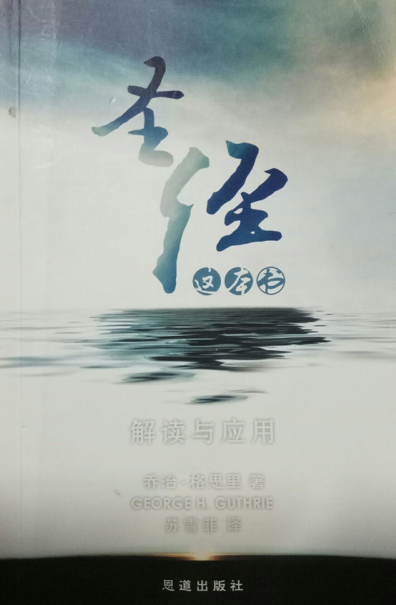 圣經(jīng)這本書