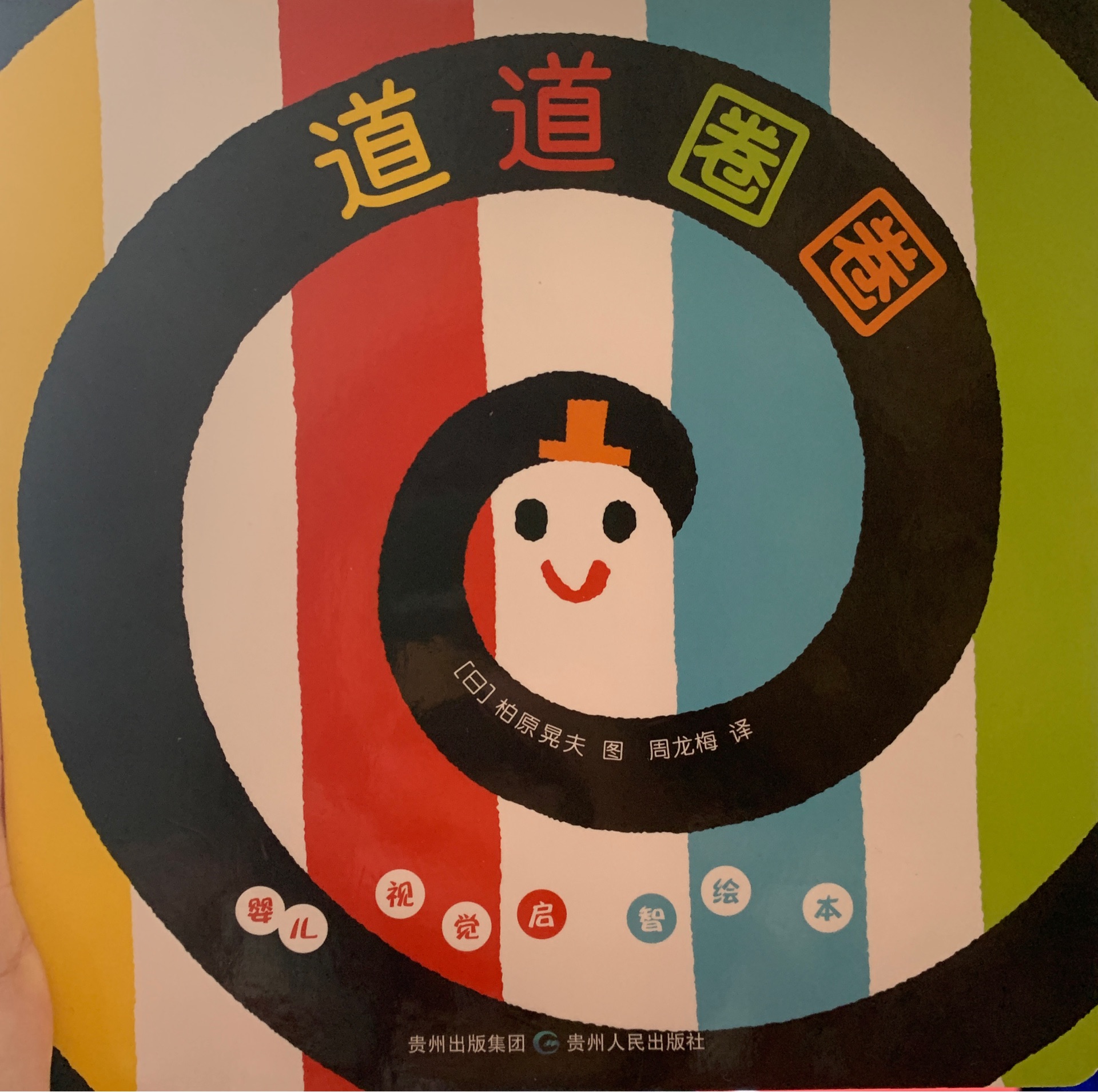 道道圈圈