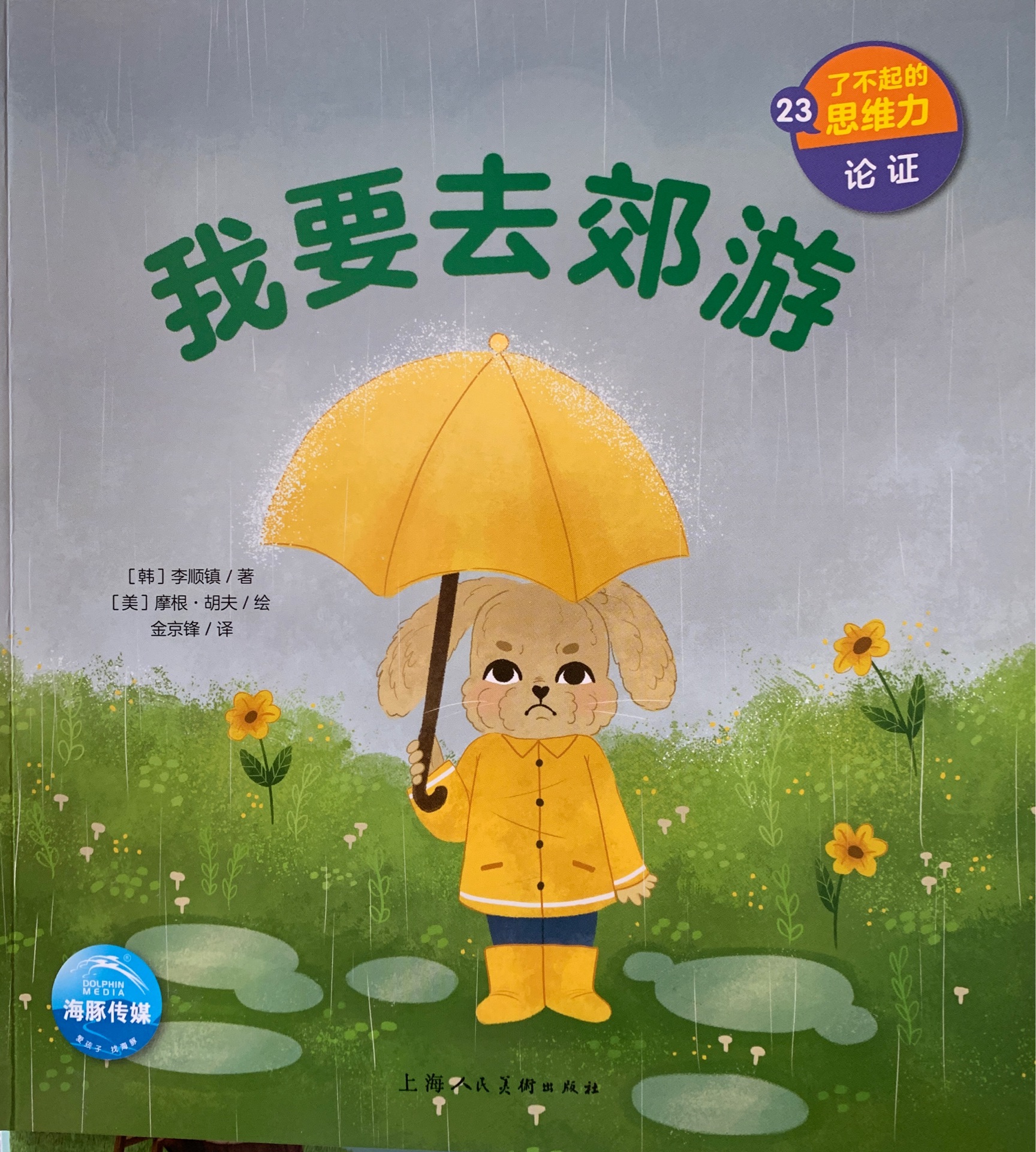 我要去郊游
