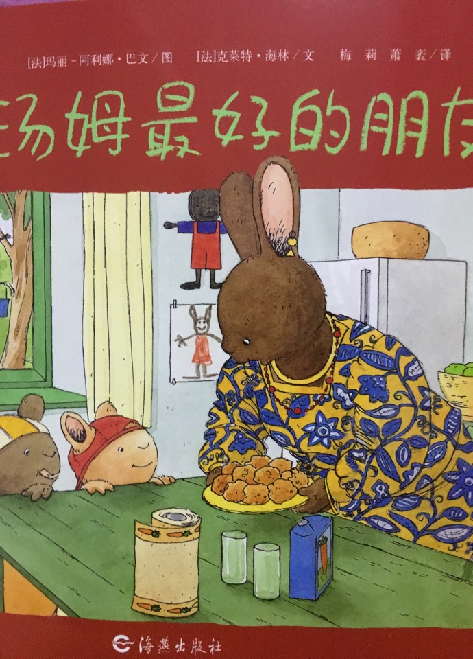 湯姆最好的朋友