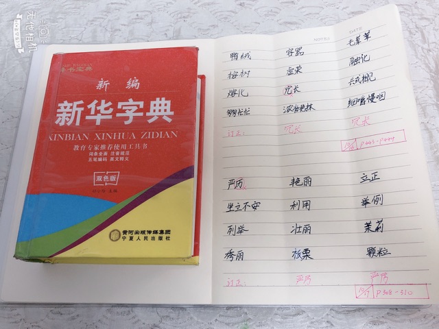 語文學(xué)習(xí)，字詞攻