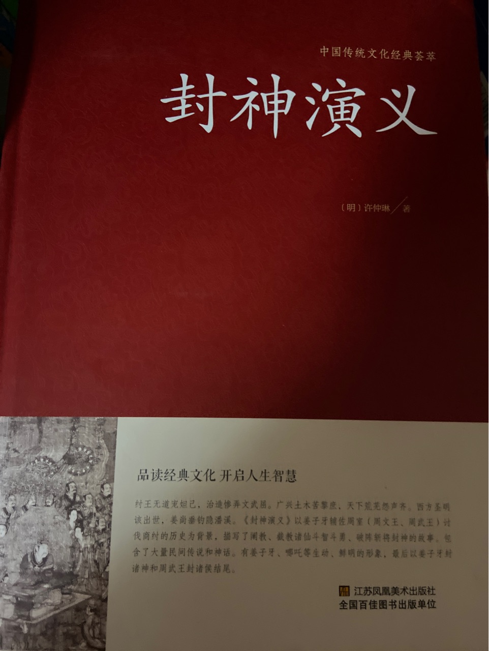 封神演義