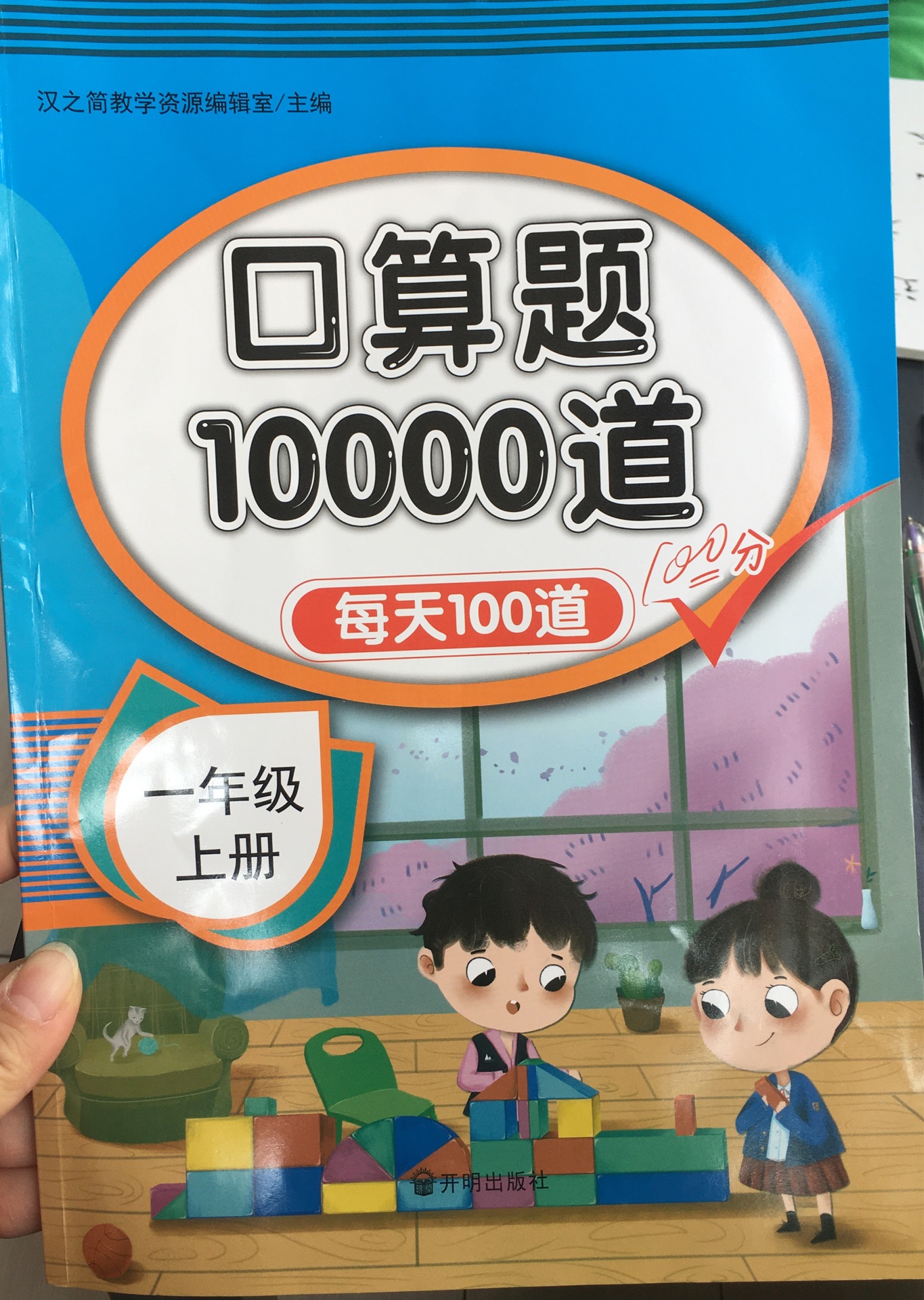 口算題 10000道