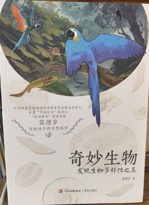 奇妙生物