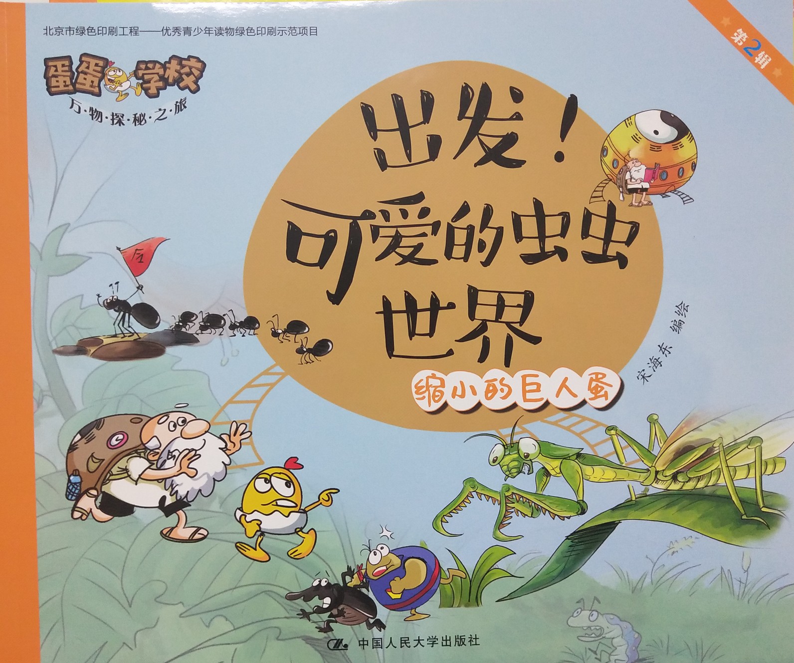 縮小的巨人蛋