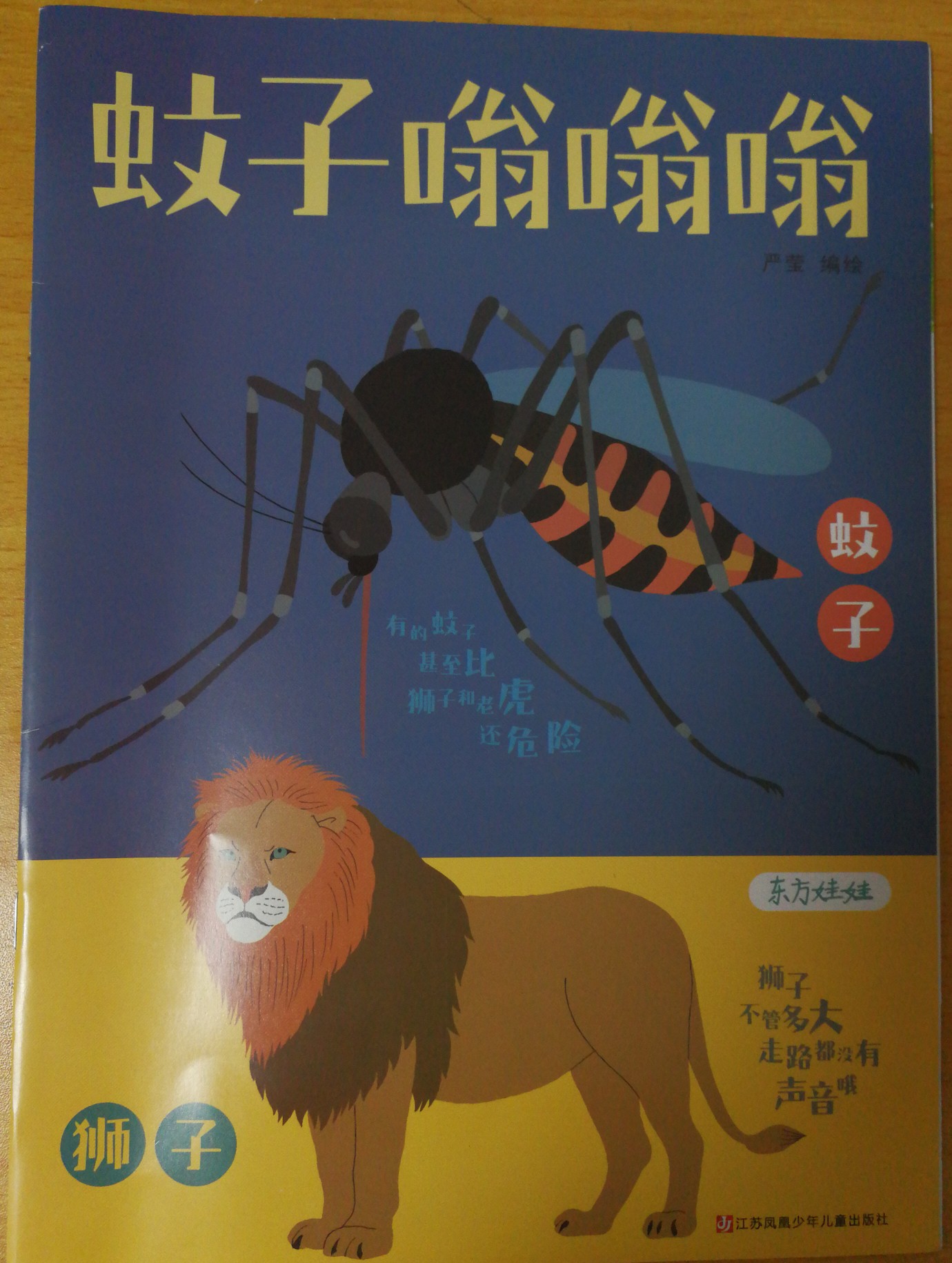 東方娃娃2019.3幼兒大科學
