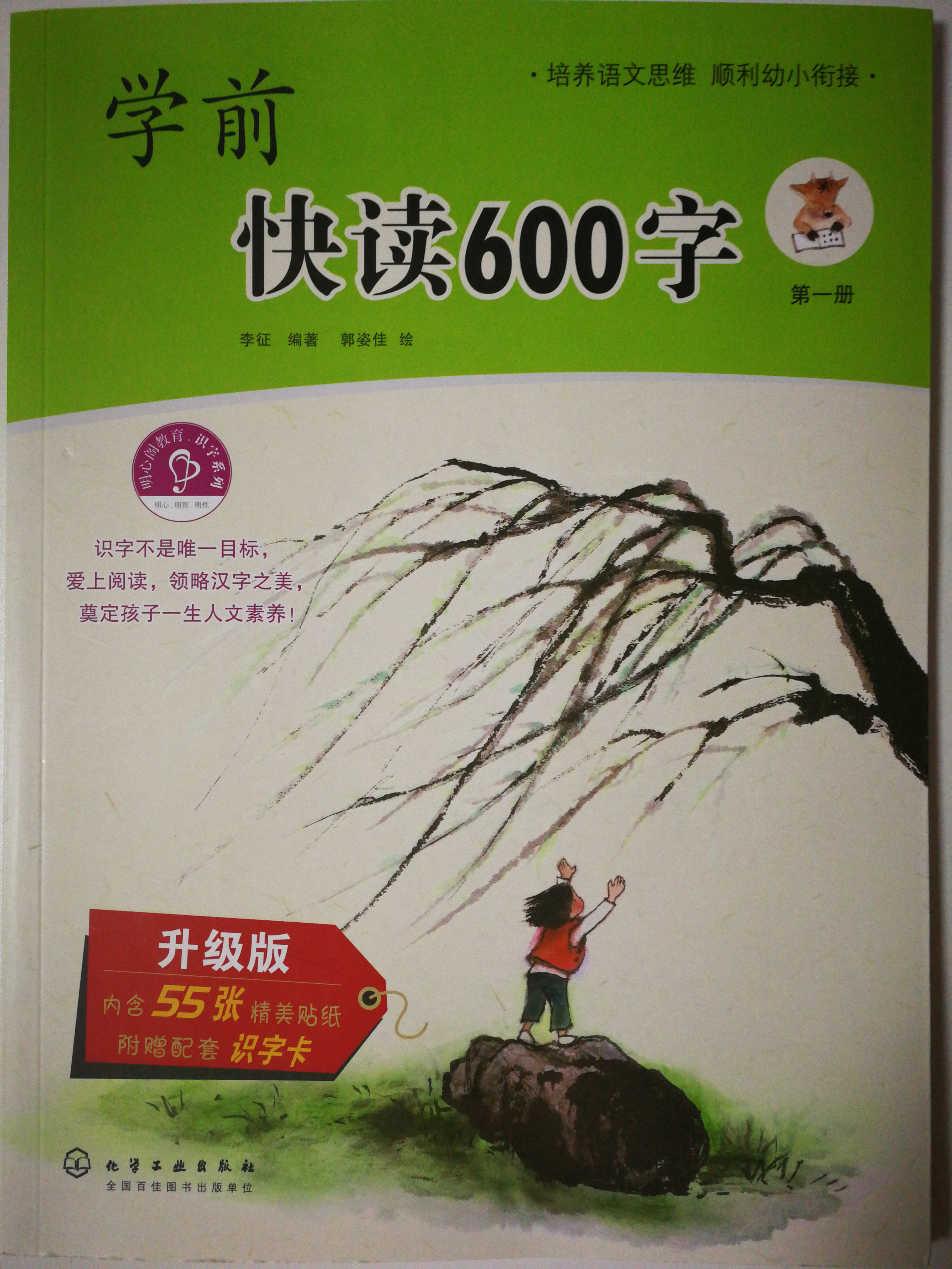 學前快讀600字 第一冊