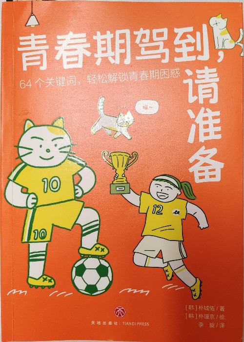 青春期駕到, 請準備